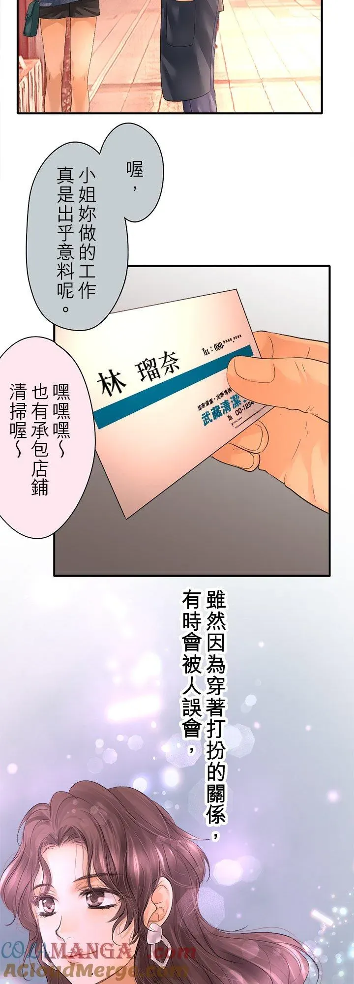 梗在喉间的话语 第103话-开- 第5页