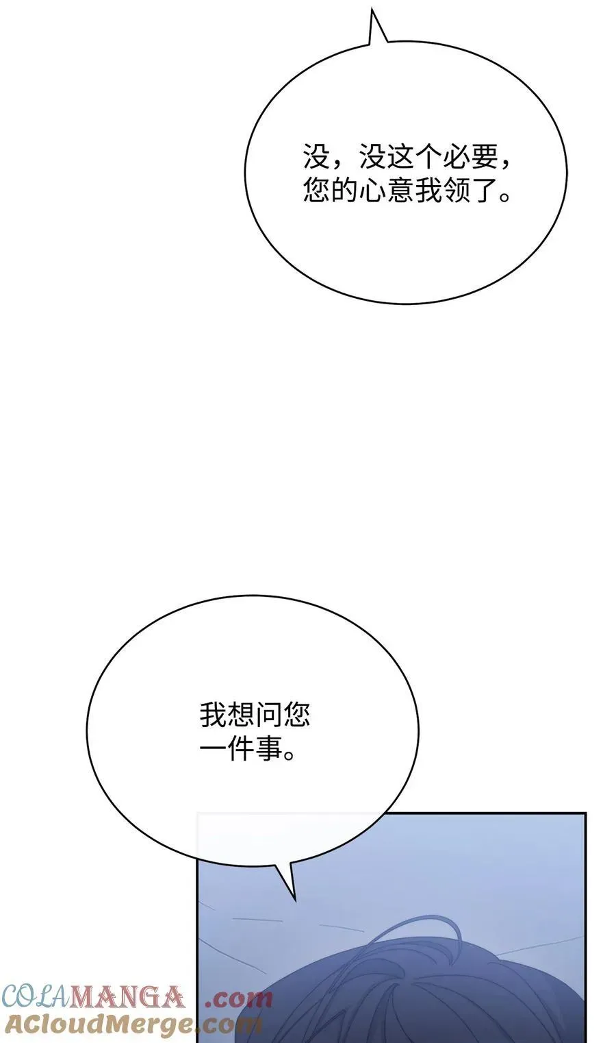 我来负责男主的福利 105 可疑的表现 第4页