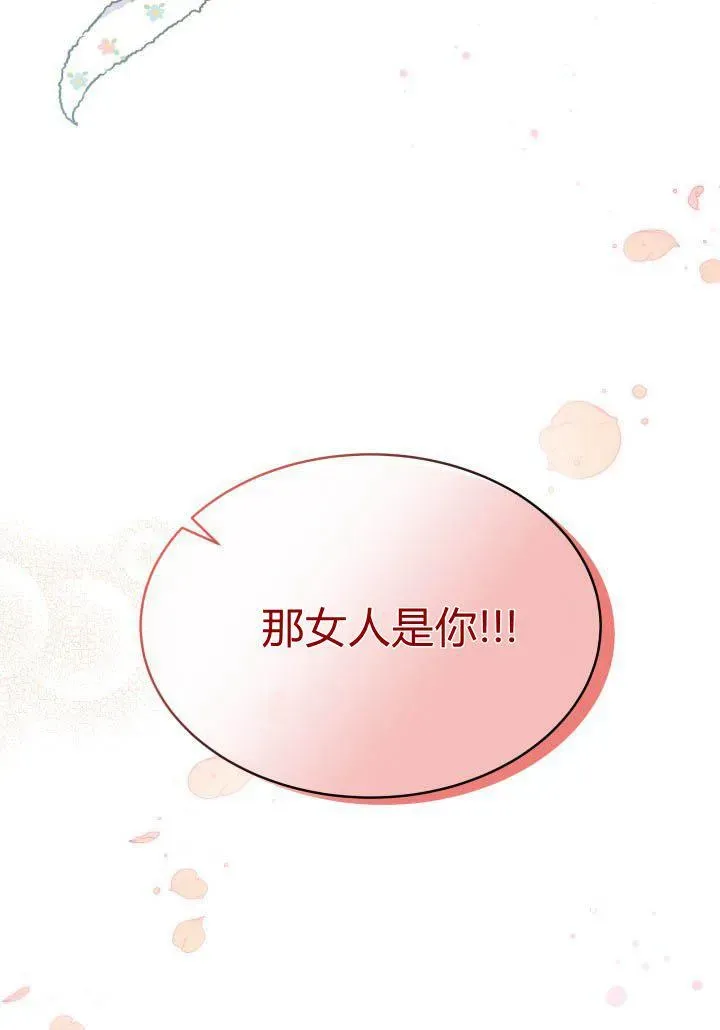 谢绝当鹊桥 第05话 第4页