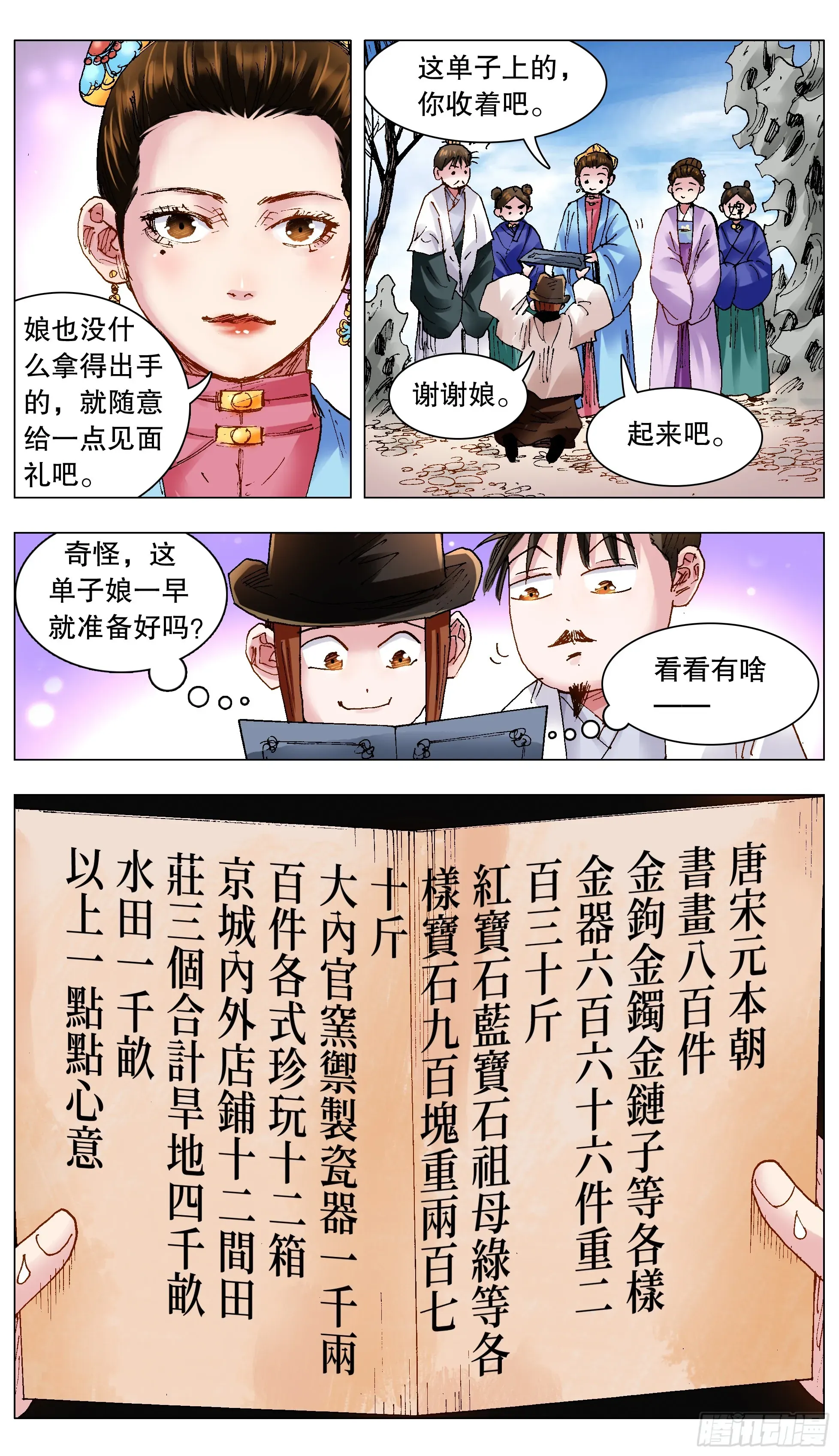 小阁老（回到明朝当阁老） 127 有奶就是娘 第4页