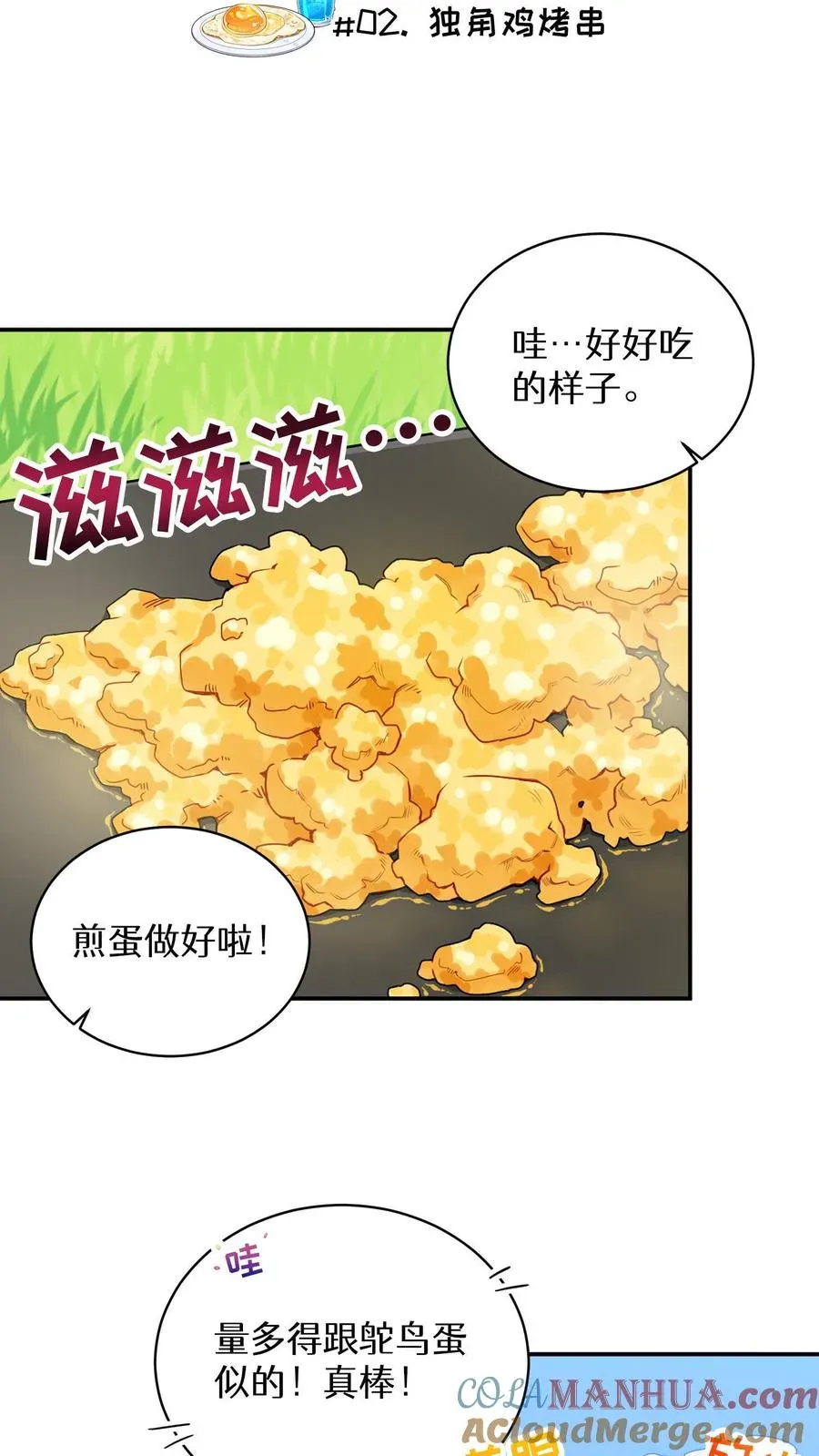 请您先用餐！ 第2话 独角鸡烤串 第4页