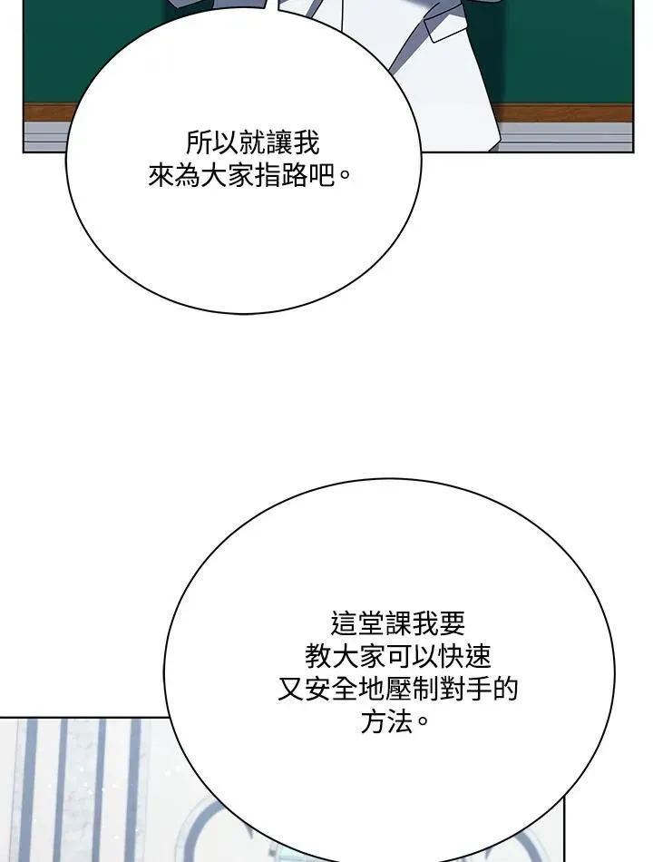 死灵术师学院的召唤天才 第56话 第4页