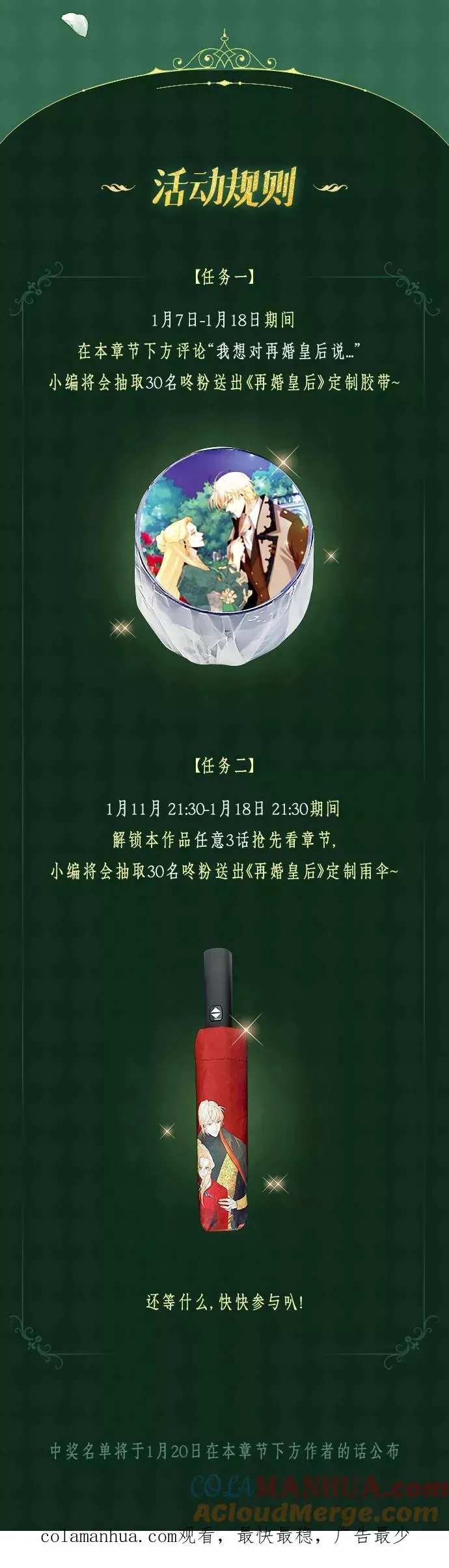 再婚皇后 回归倒计时特别篇！ 第4页