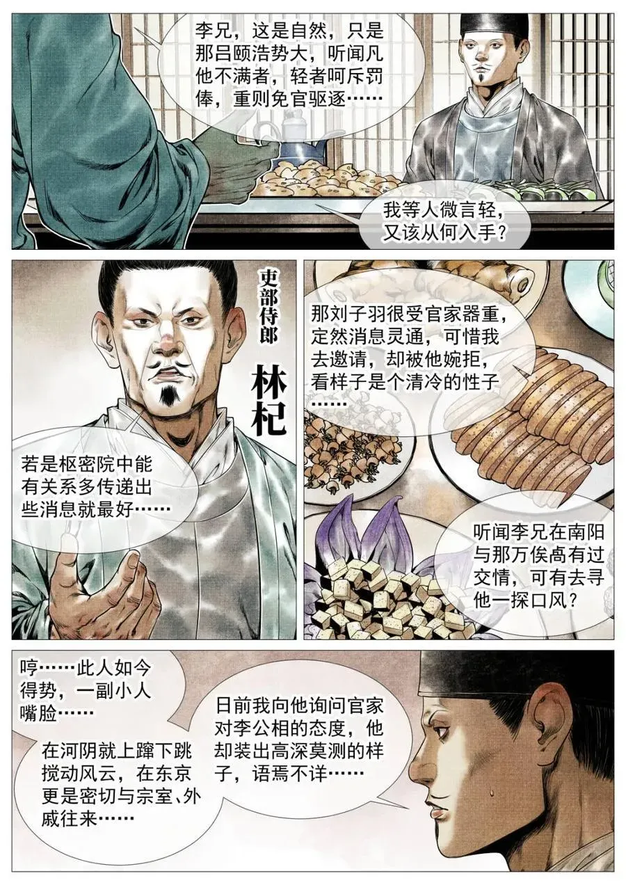 绍宋 第136话 134 国破山河在 第4页