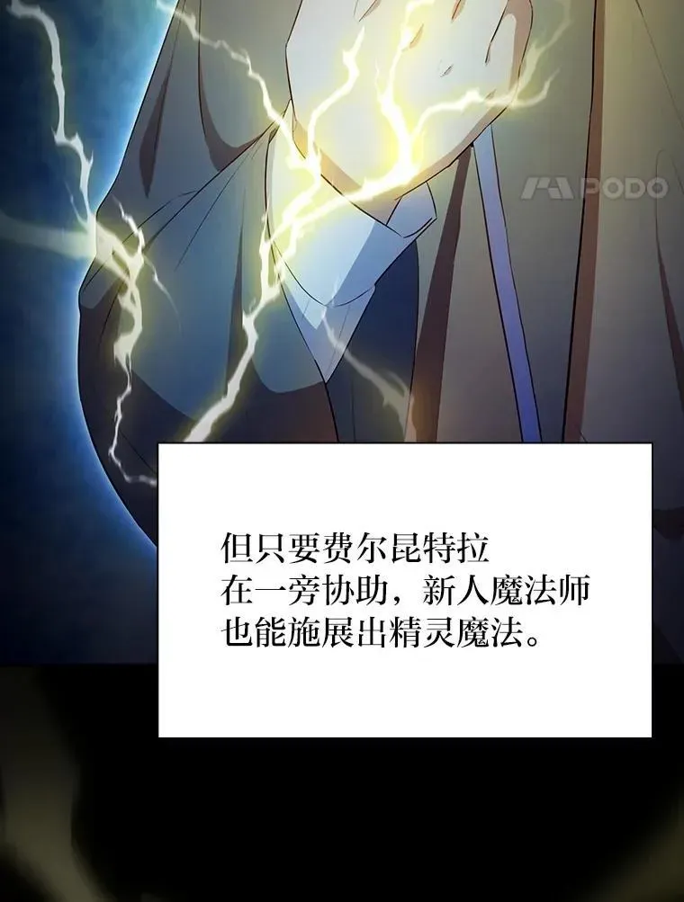 厌学魔法师想毕业 99.压制 第4页