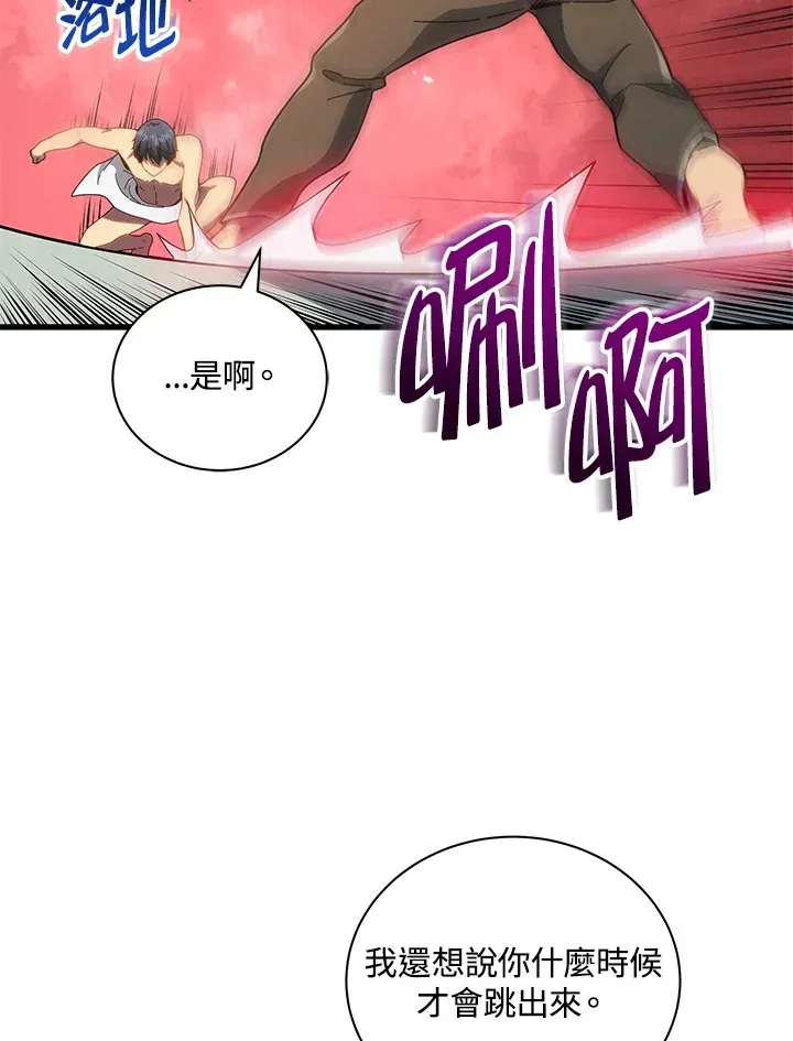 死灵术师学院的召唤天才 第20话 第4页