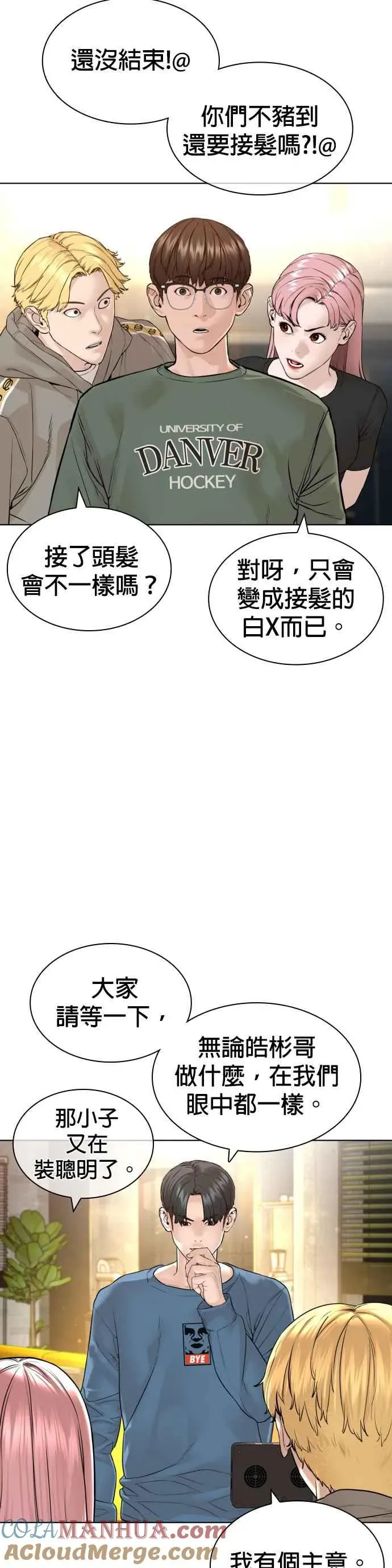 格斗实况 第151话 好想见宝薇 第4页