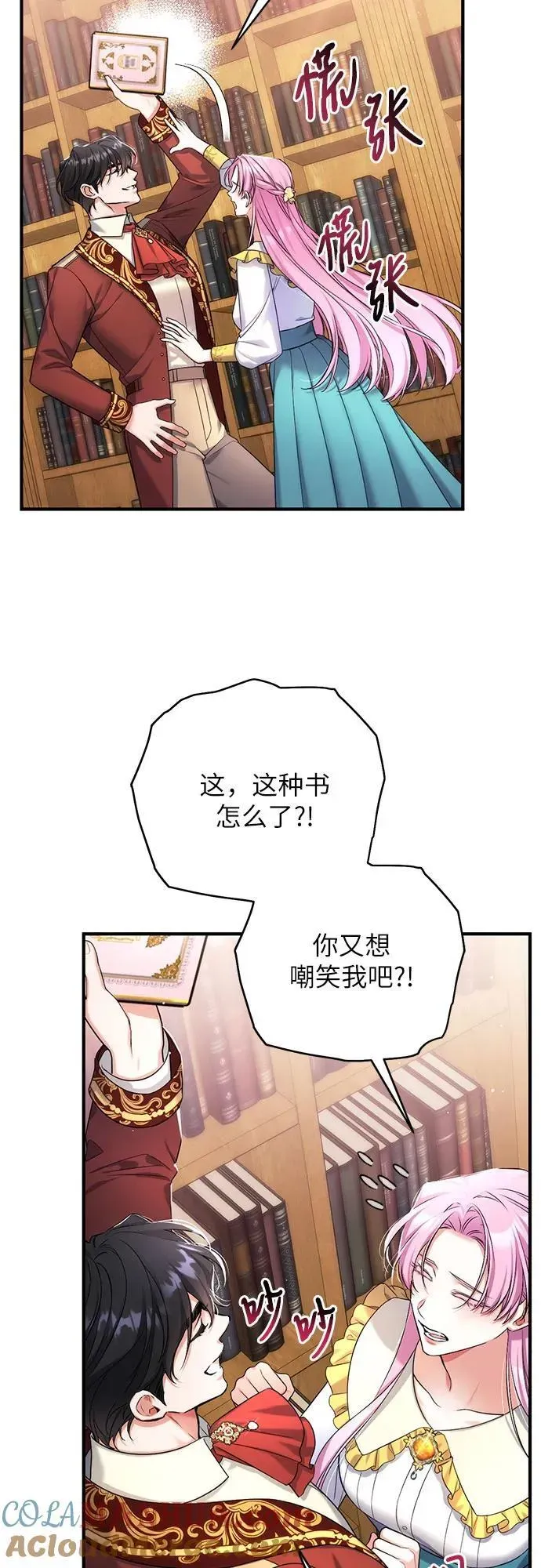 拯救被遗弃的最爱角色 第56话 第4页