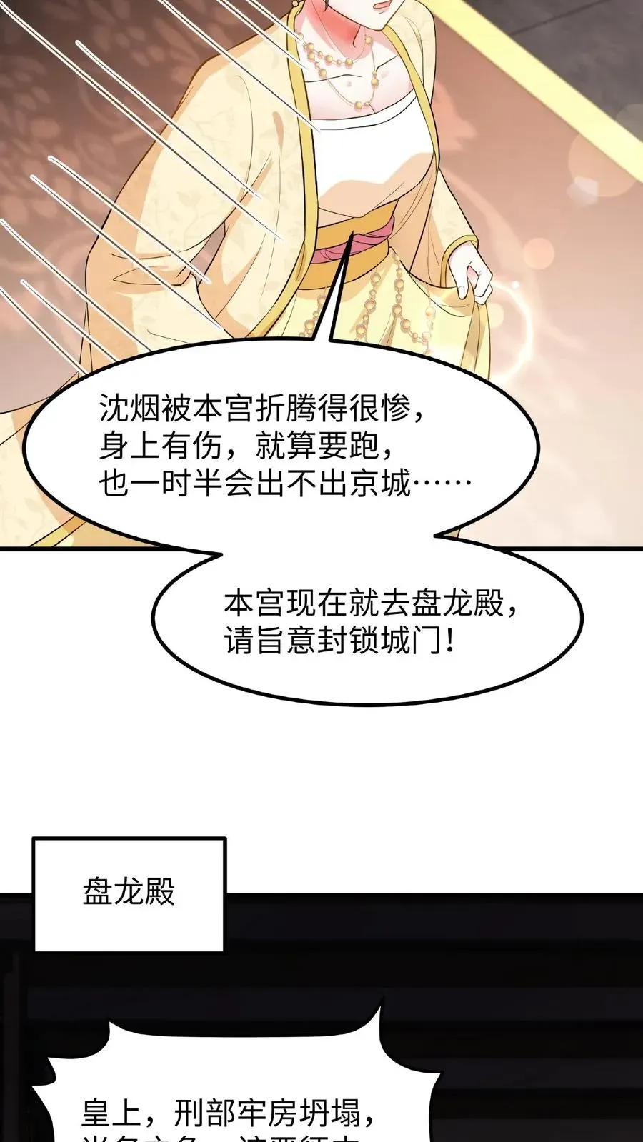 我穿回暴君小时候打翻他奶瓶 第120话 不如我们一笔勾销？ 第4页