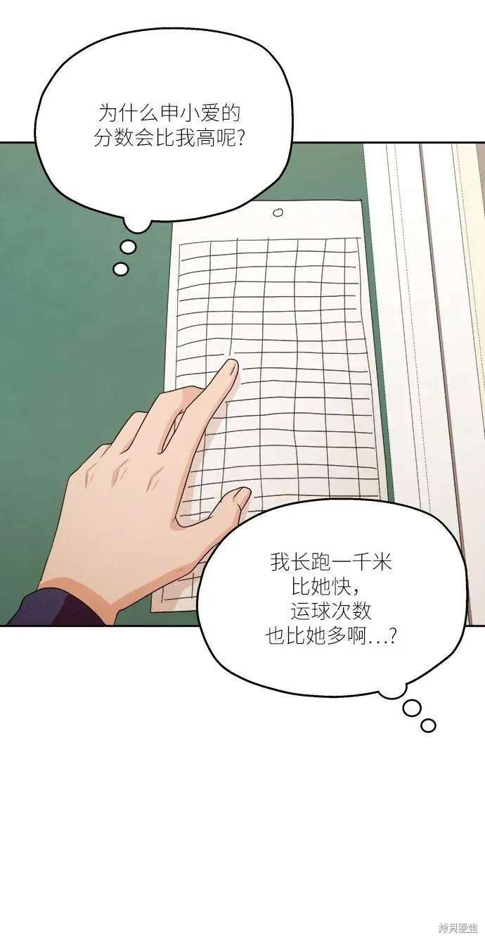 金字塔游戏 第51话 第4页