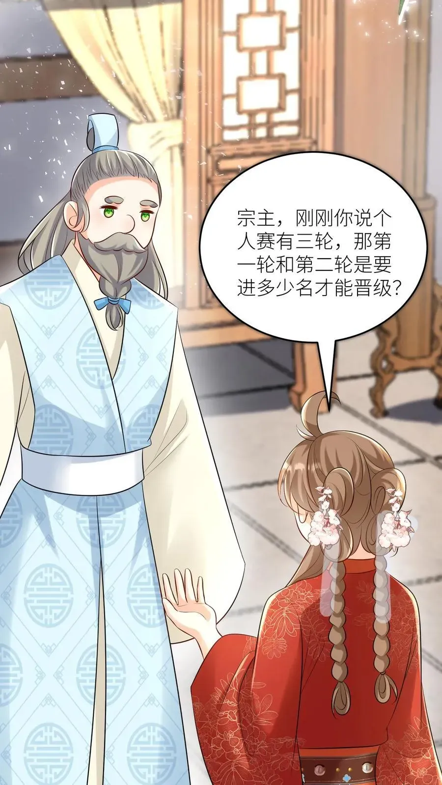 小师妹明明超强却过分沙雕 第193话 大师兄非酋实锤了 第4页