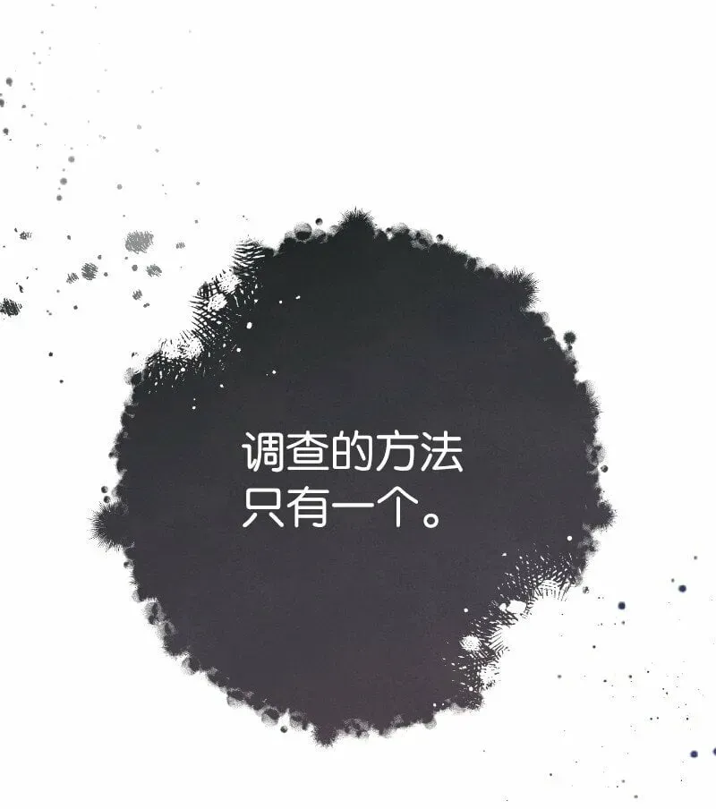 错把结婚当交易，却意外的甜蜜？ 71 达沃维尔的自述 第4页