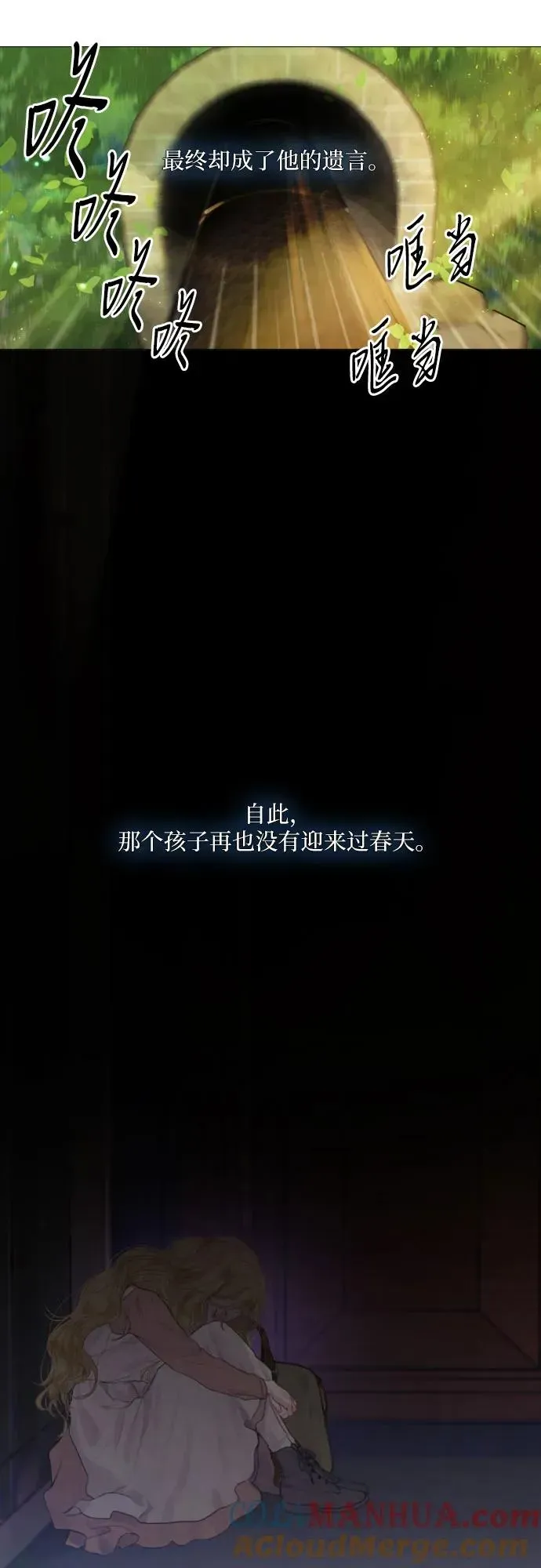 哭吧，祈求也没关系 第1话 第4页