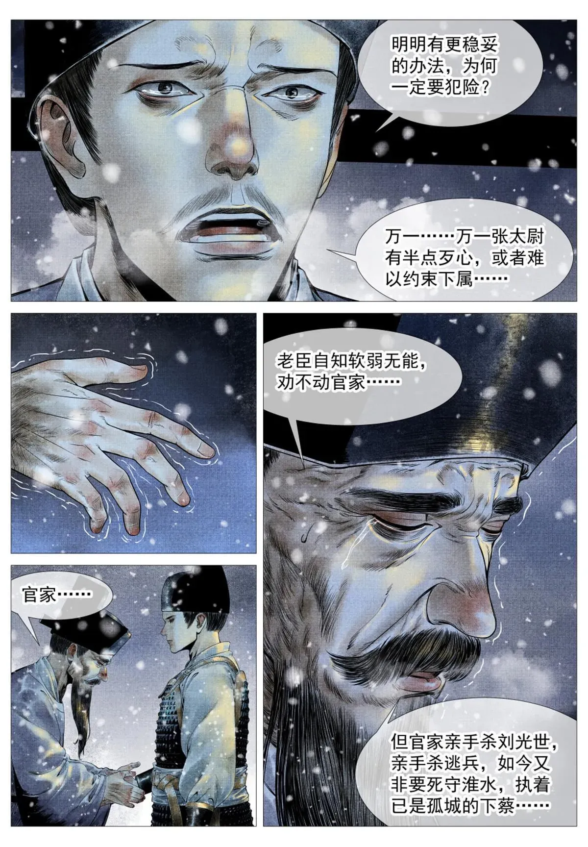 绍宋 020 雪渡 第4页