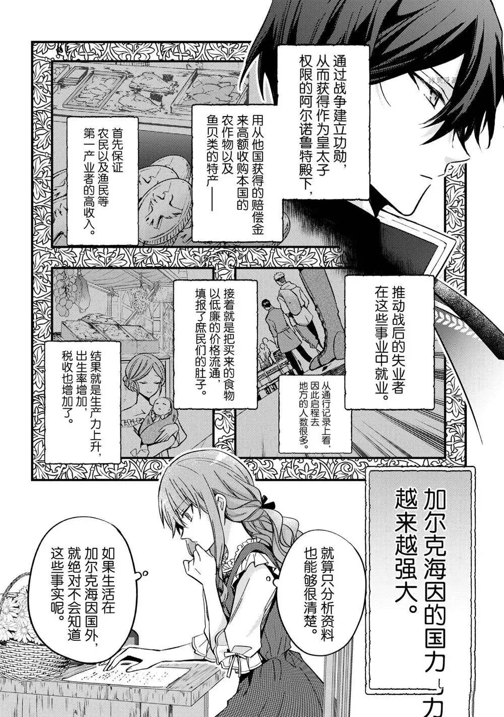 轮回七次的恶役千金，在前敌国享受随心所欲的新婚生活 第11话 第4页