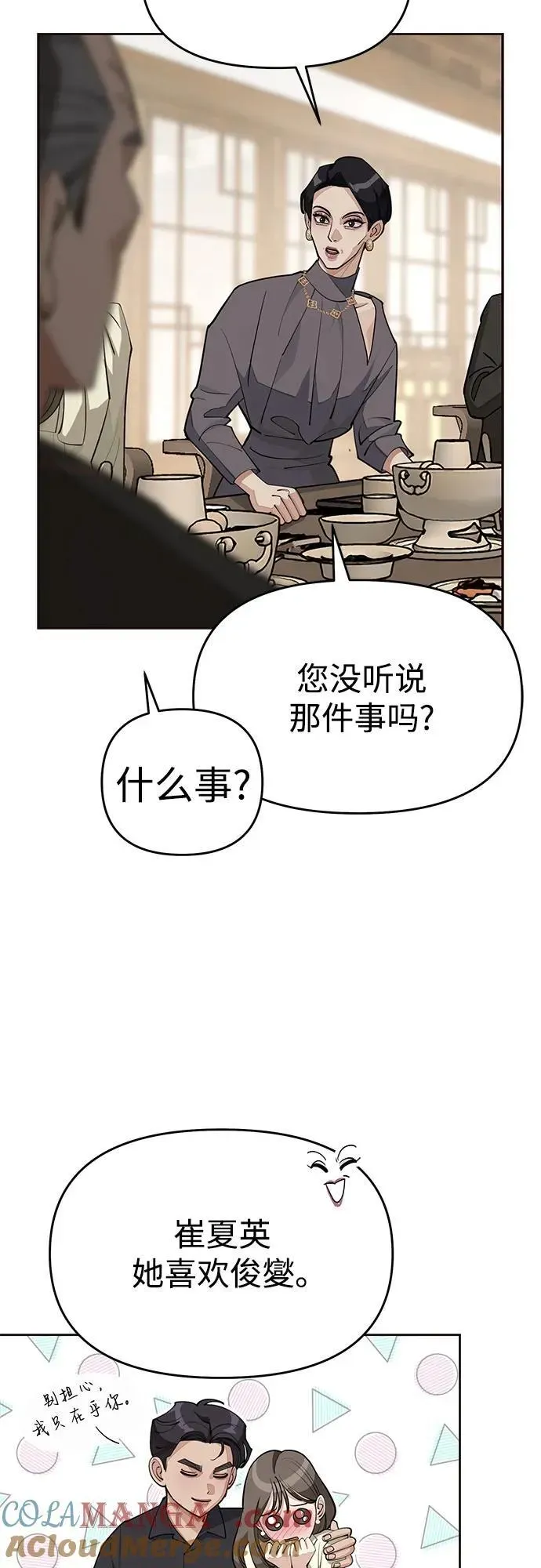 利夑的恋爱 第39话 第4页