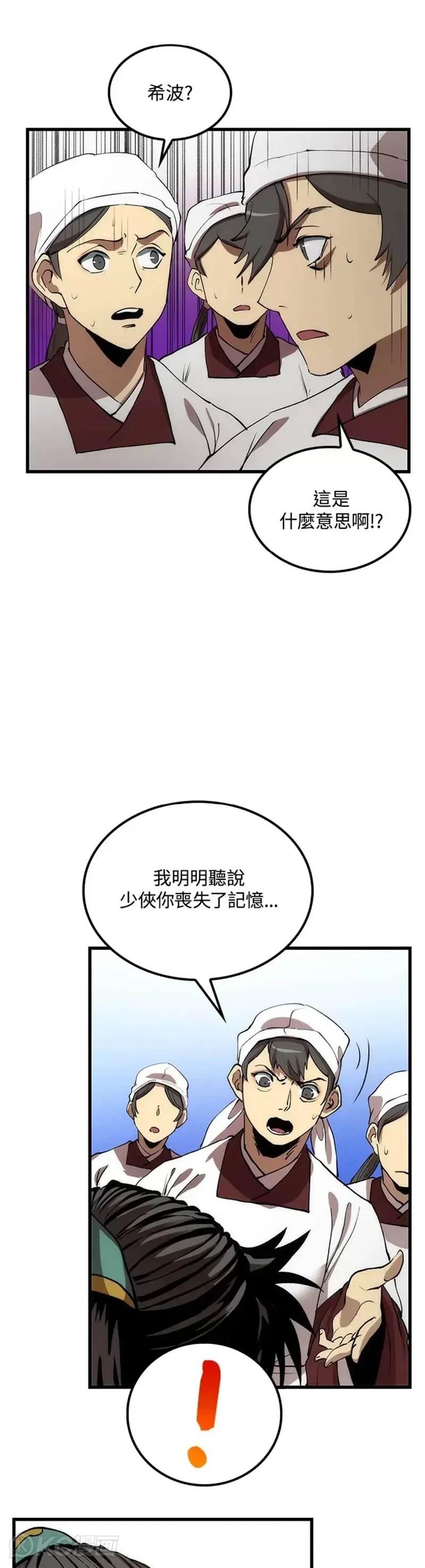 转世武林当大夫 第46话 第4页