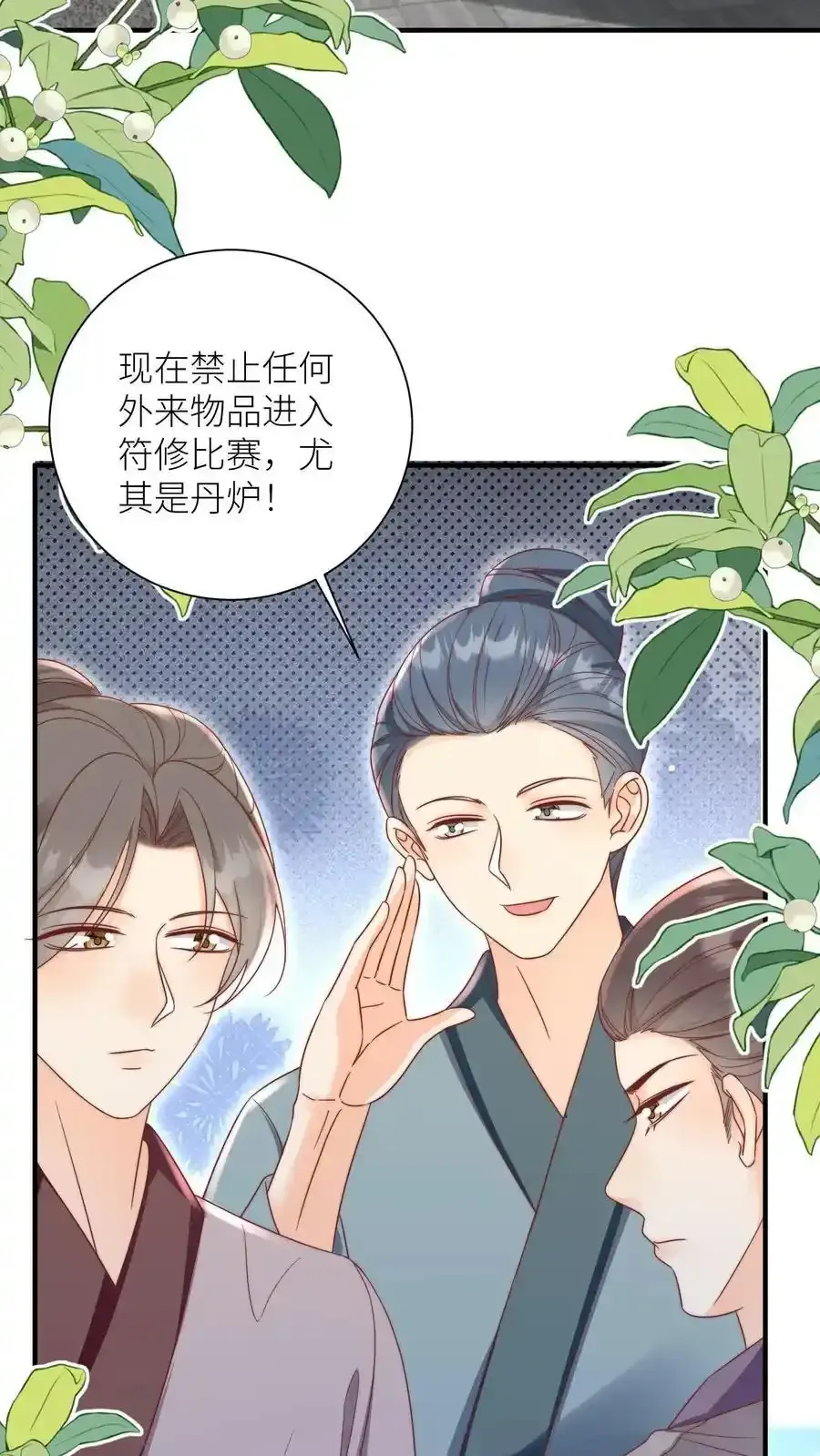 小师妹明明超强却过分沙雕 第197话 天道祝福消失了？ 第4页