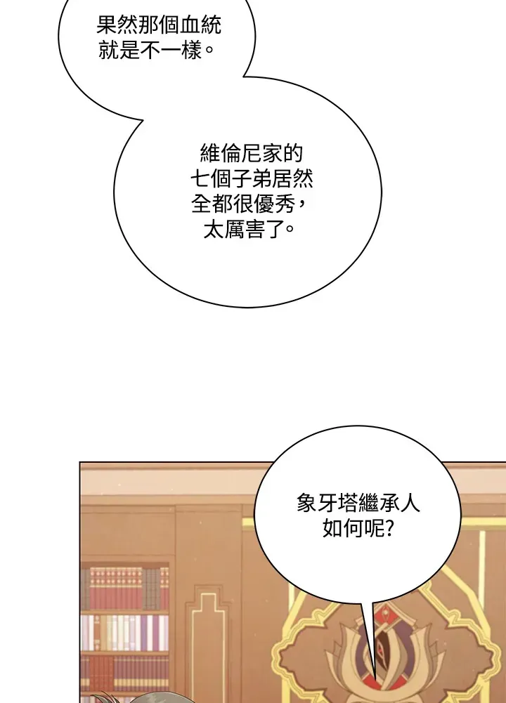 死灵术师学院的召唤天才 第13话 第4页