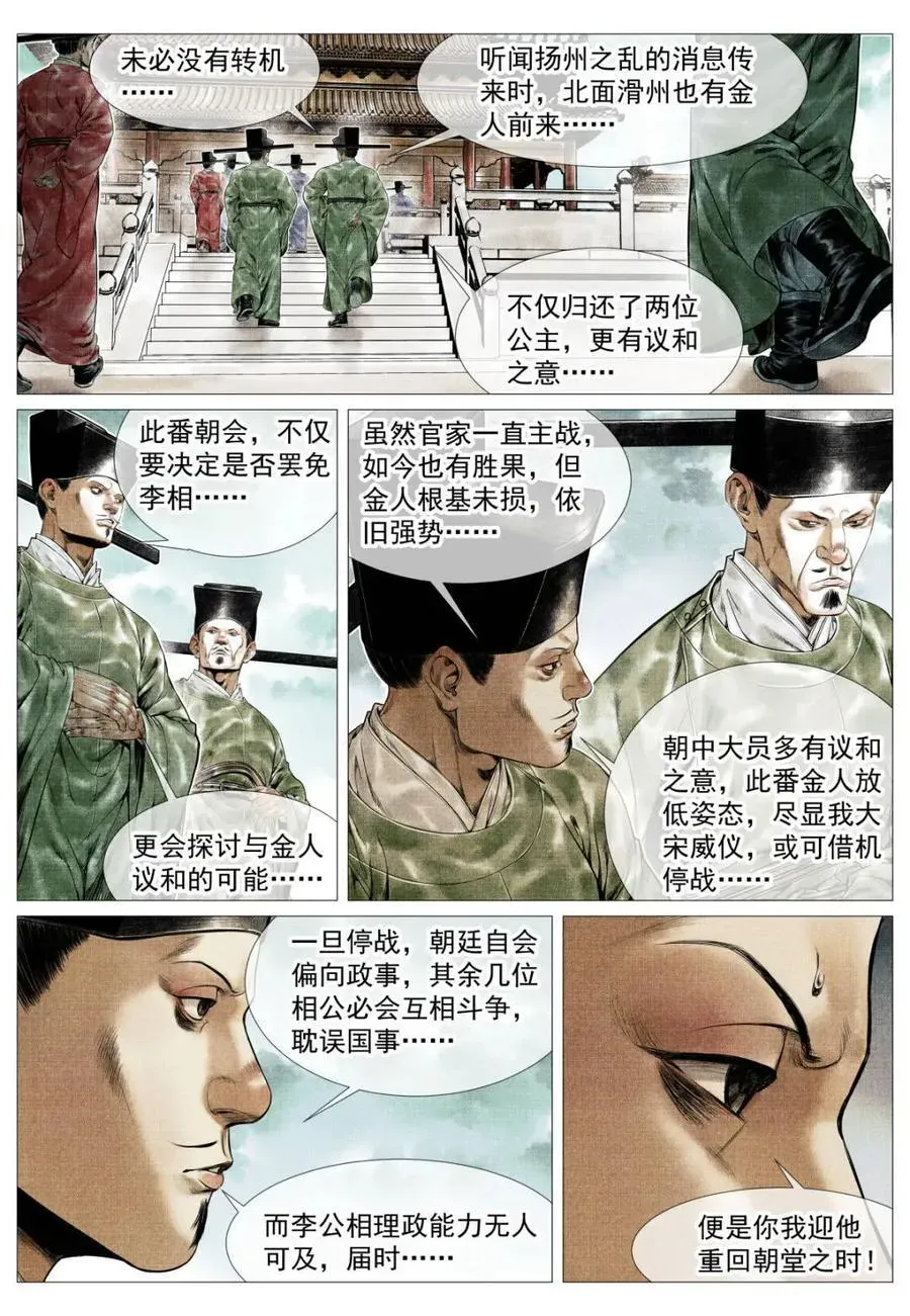 绍宋 第137话 135 恨别鸟惊心 第4页