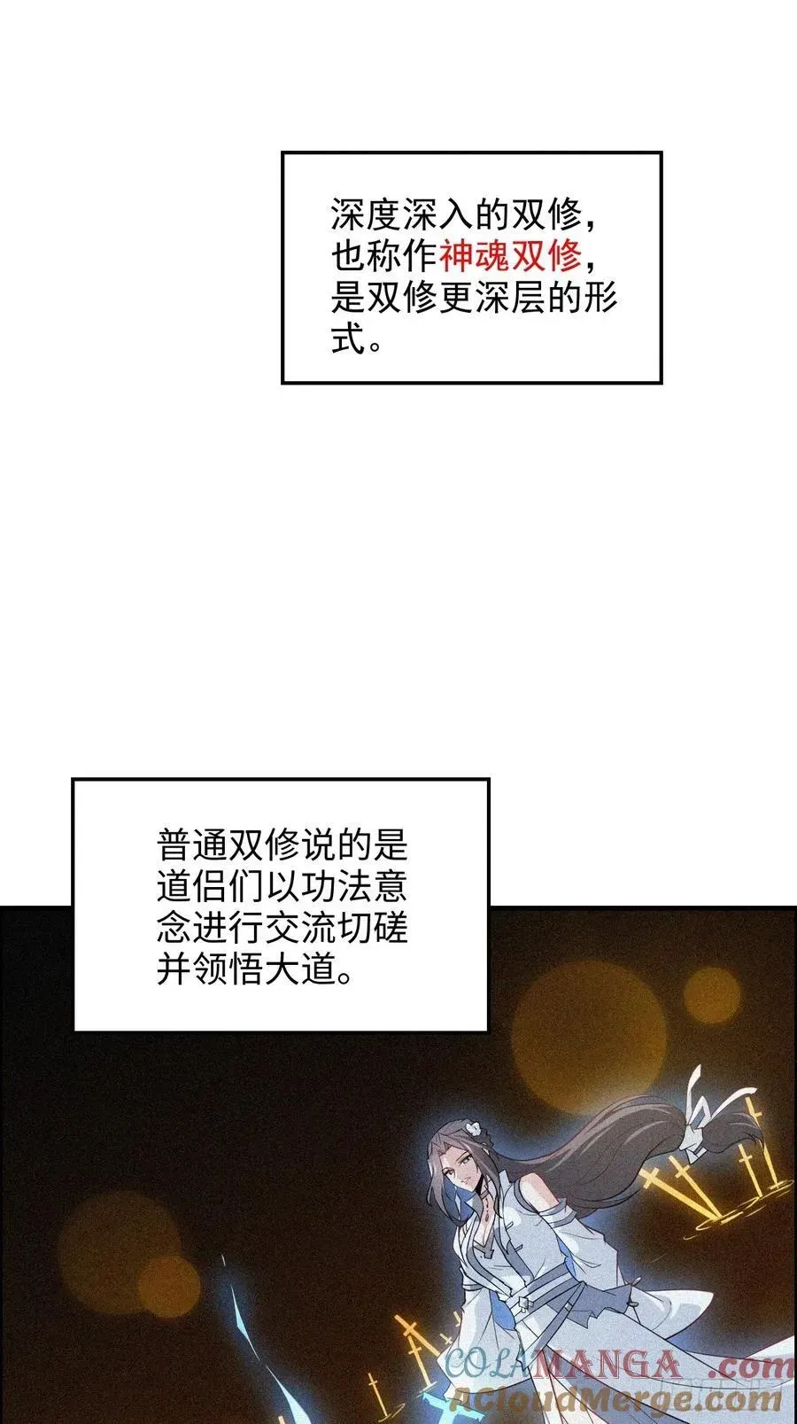 修仙就是这样子的 116话 神魂双修，白锦的记忆 第4页