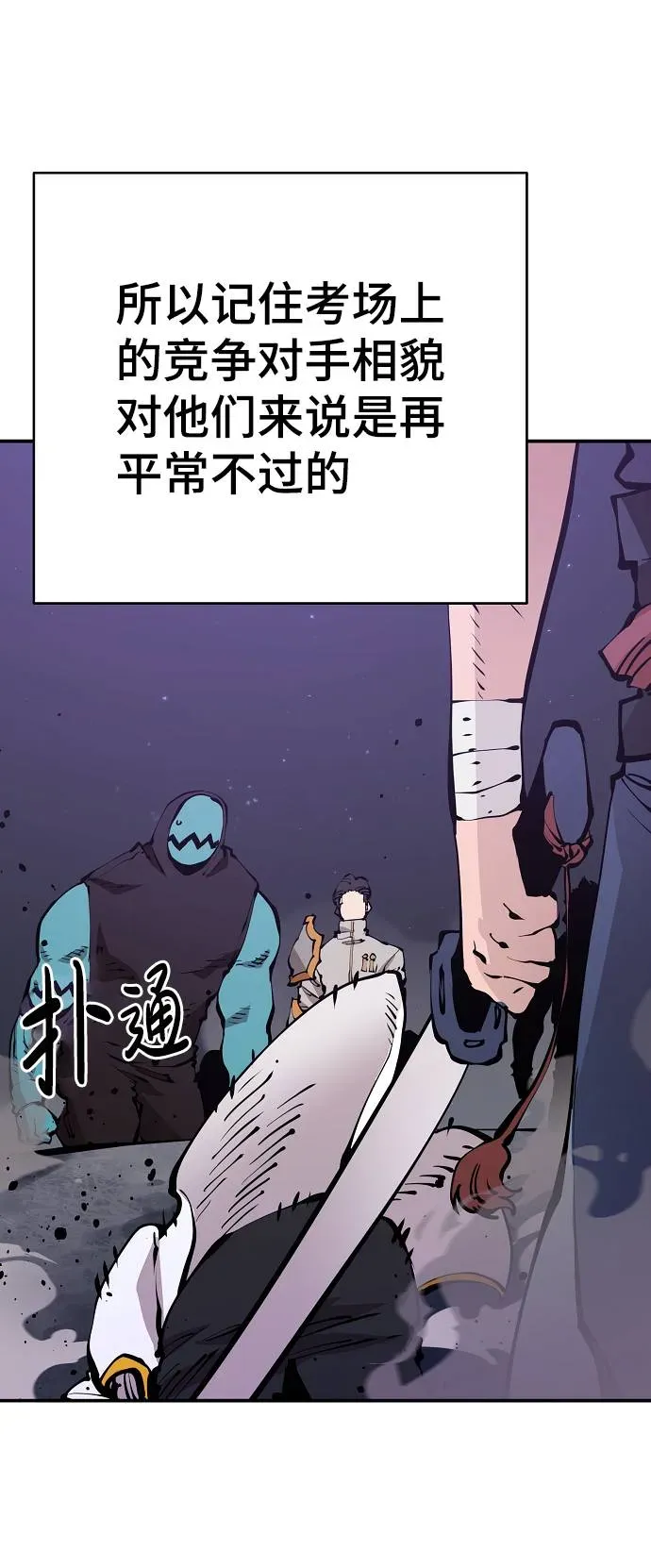 被迫成为玩家 第53话 第4页