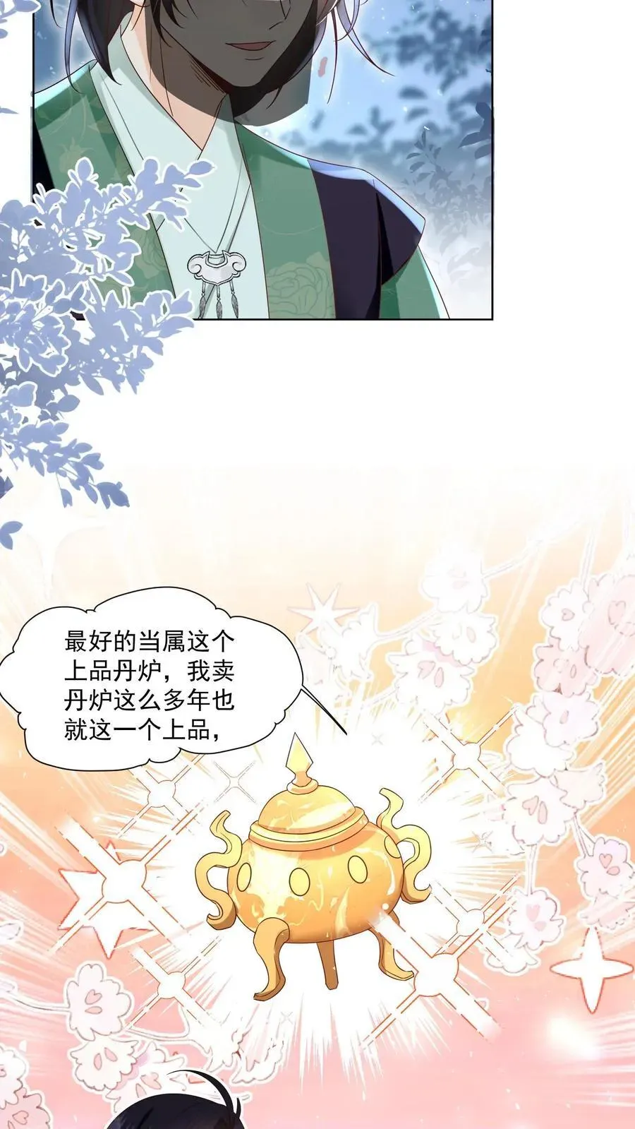 小师妹明明超强却过分沙雕 第192话 我们平等地针对所有宗门 第4页