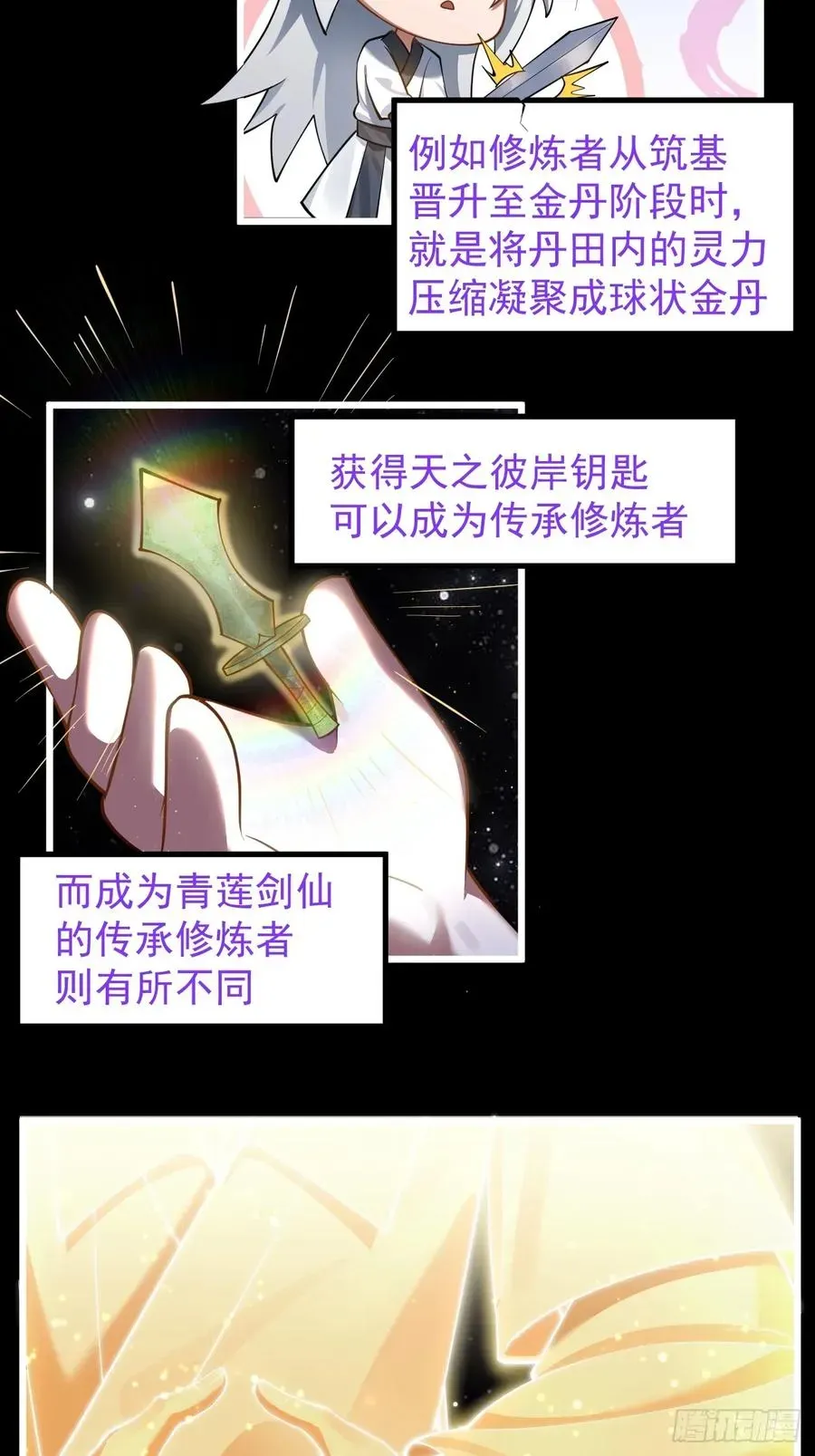 正义的我被系统逼成大反派 青莲传承 第4页