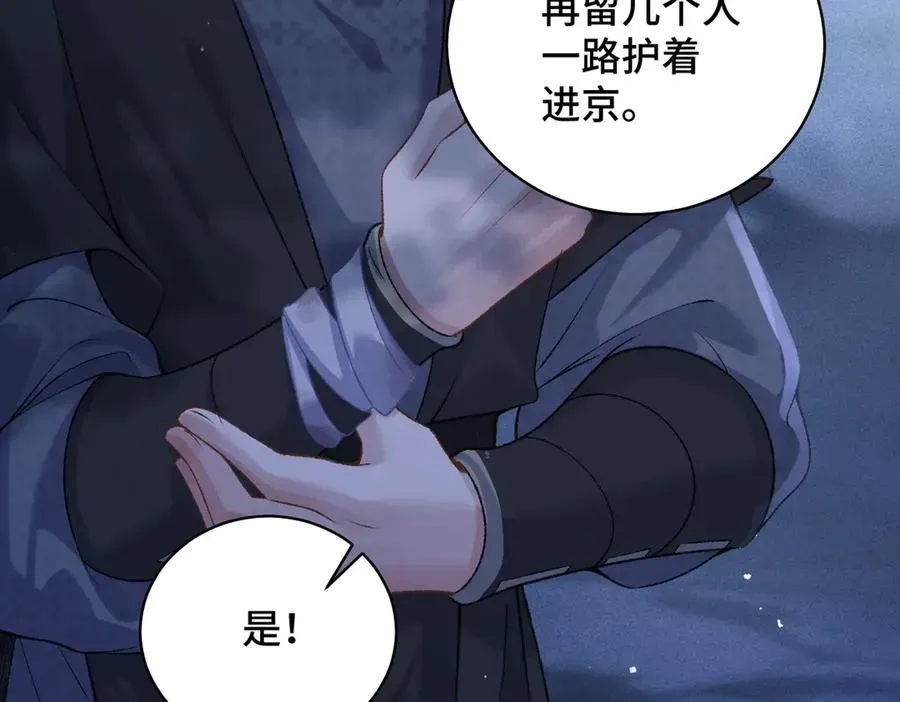 嫁反派 第45话 暗中相助 第4页