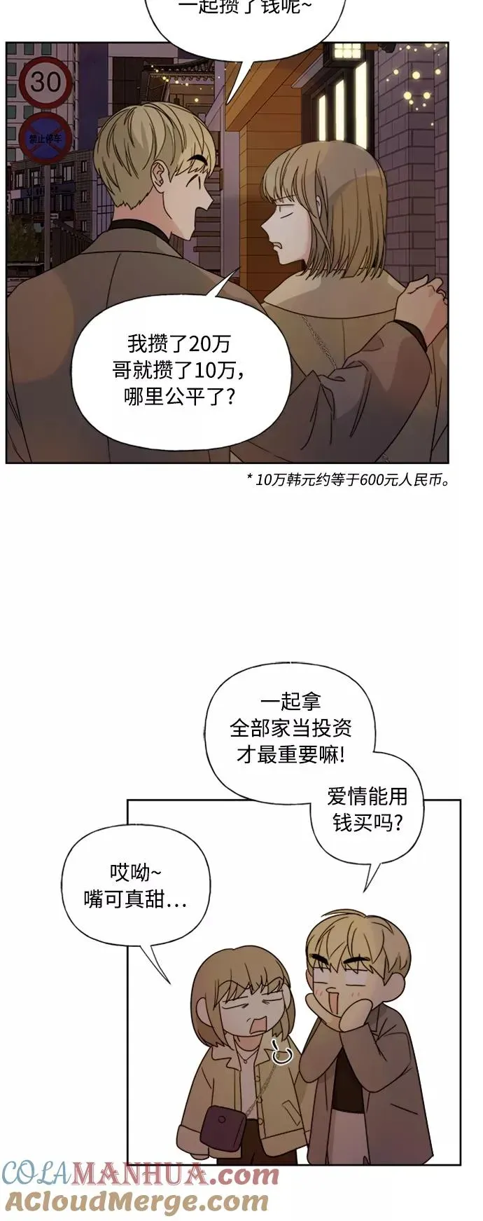 我的妈妈是校花 第77话 第7页