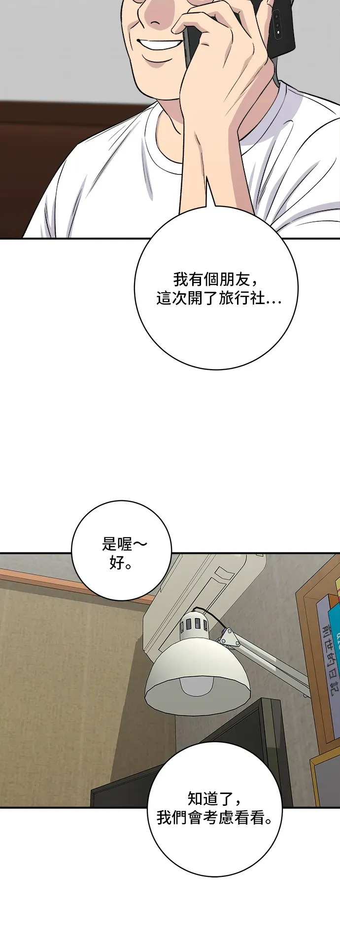 米蟲的一日三餐 第164話 莫希托 第4页