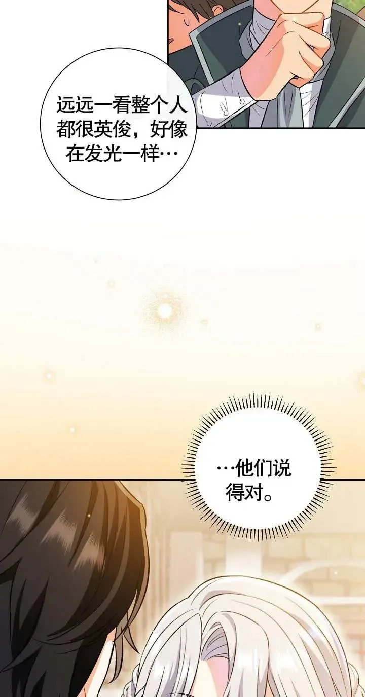 恶女的相亲对象太完美了 第09话 第4页