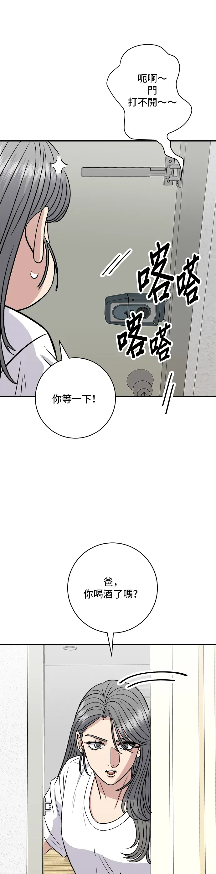 米蟲的一日三餐 第166話 艾草大醬湯 第4页