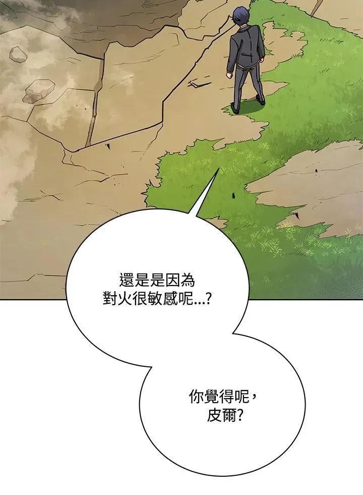 死灵术师学院的召唤天才 第78话 第4页