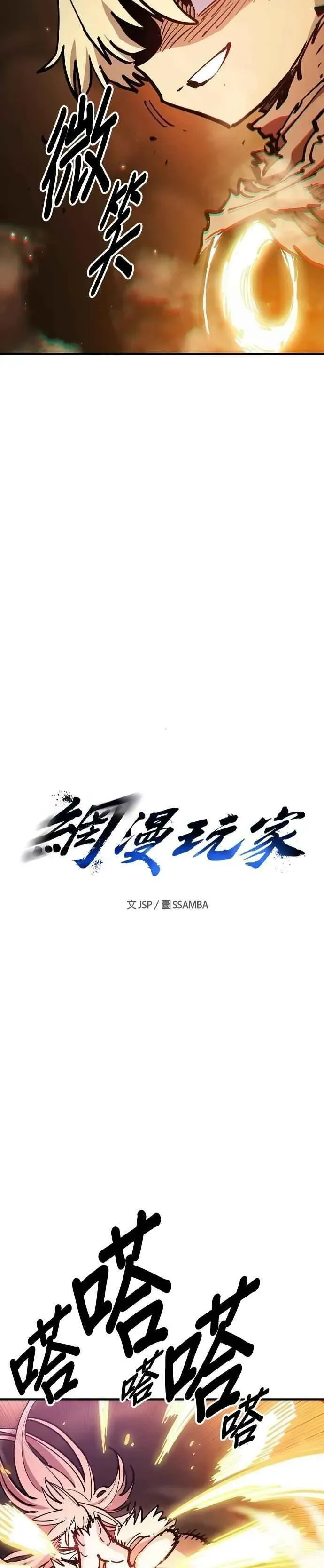 被迫成为玩家 第210话 第4页