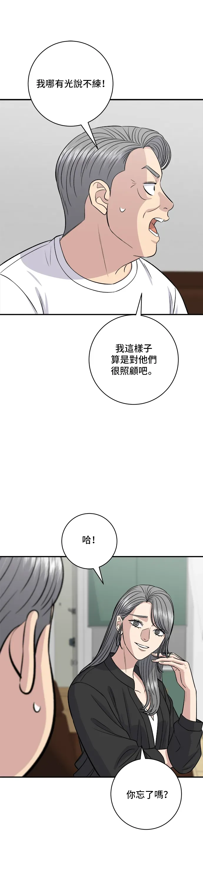 米蟲的一日三餐 第165話 生牛肉片 第4页