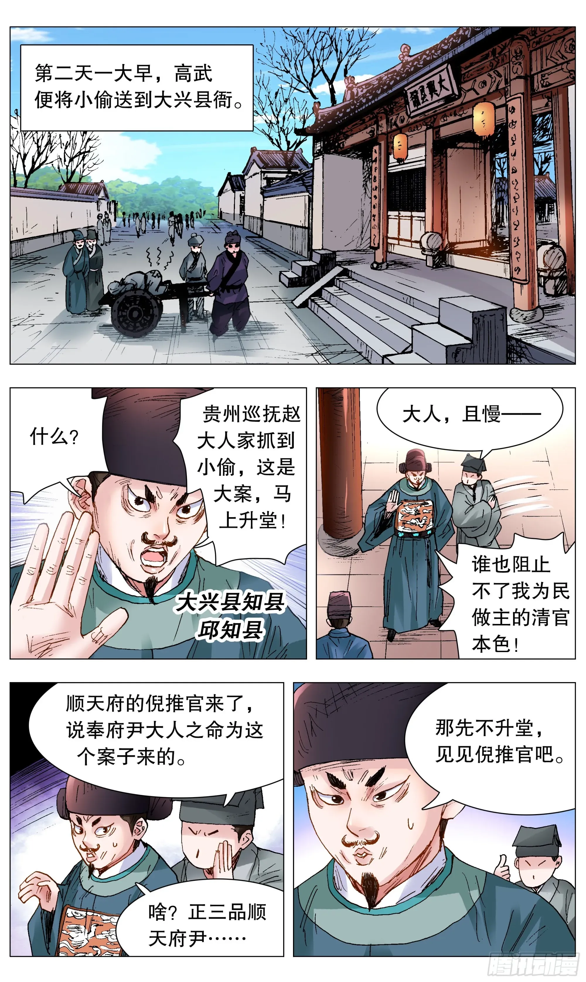 小阁老（回到明朝当阁老） 118 喜获双祸 第4页