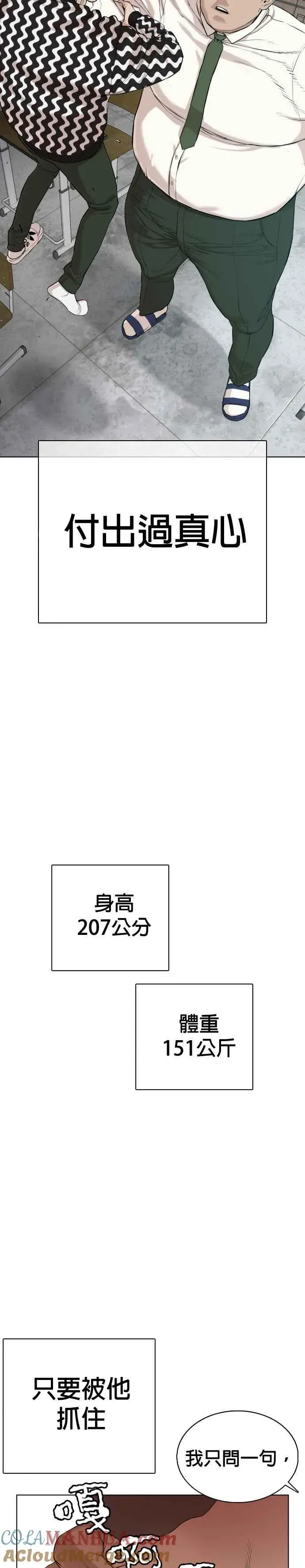 格斗实况 第39话 这个就是男子汉黄万基要走的路 第4页