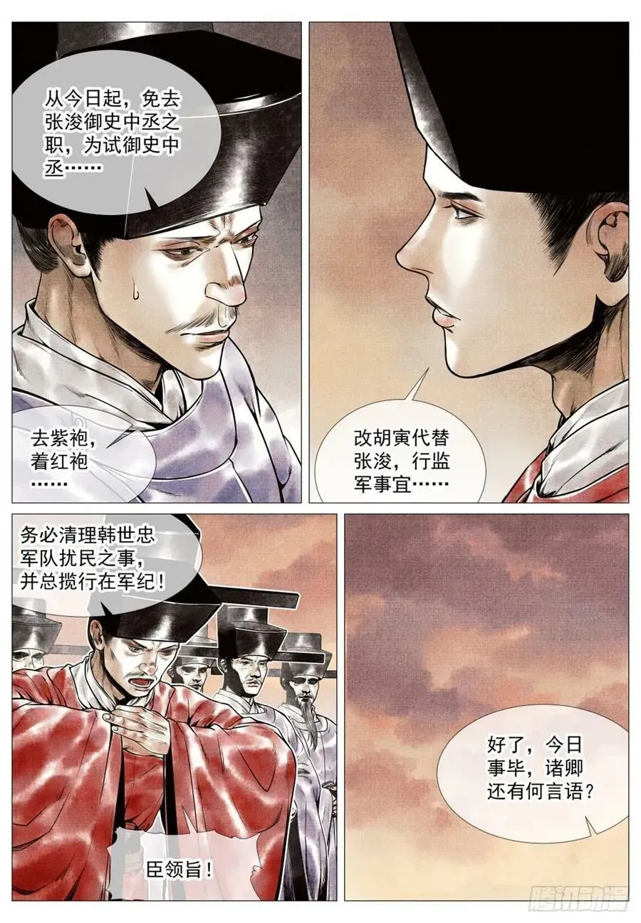 绍宋 062 金将尼楚赫 第4页