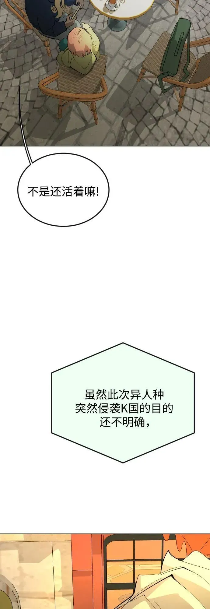 超人的时代 [第二季] 第77话 第4页