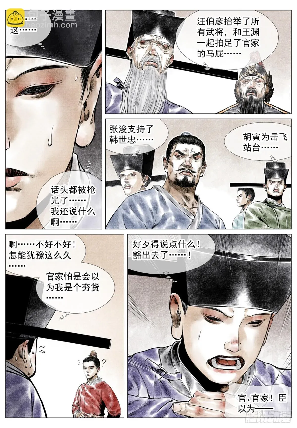 绍宋 046 撤兵危机 第4页