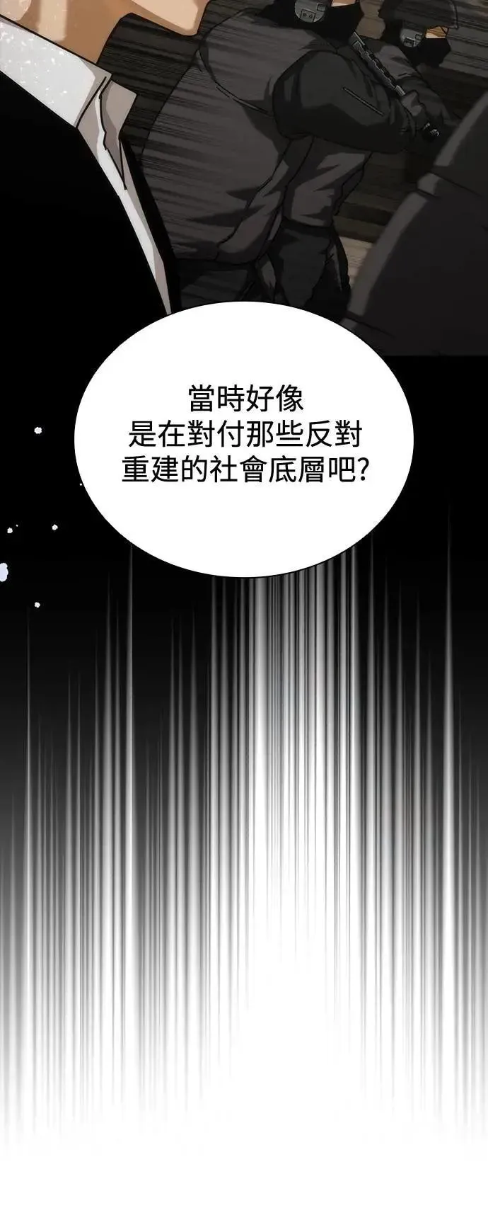 丧尸默示录 82-08 第57话 第4页