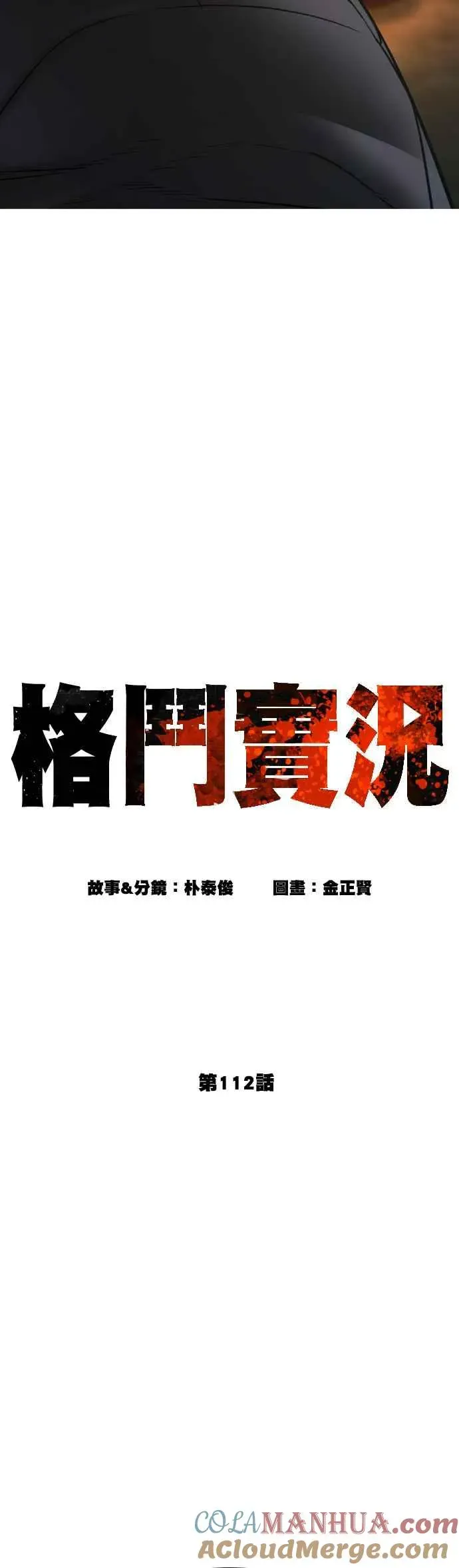 格斗实况 第112话 要向他报仇才行嘛 第4页