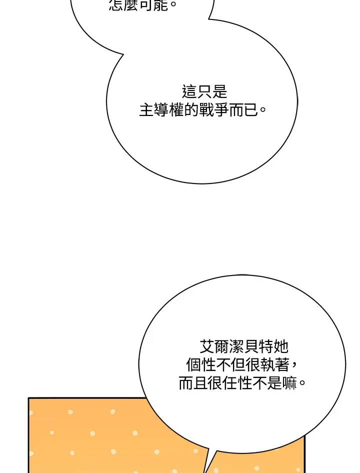 死灵术师学院的召唤天才 第49话 第4页