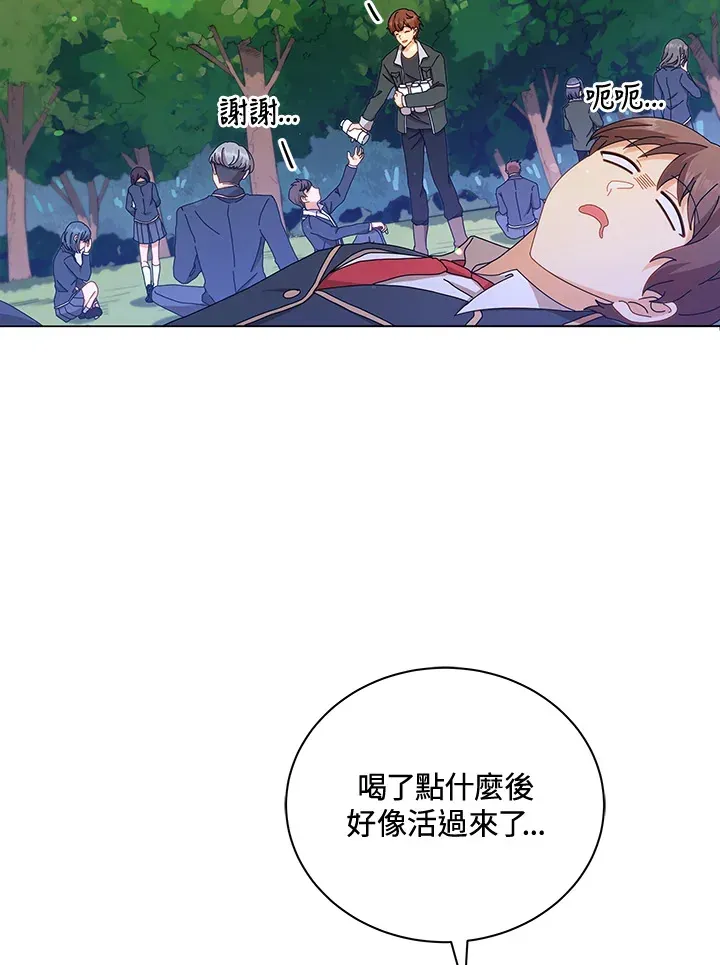 死灵术师学院的召唤天才 第16话 第4页