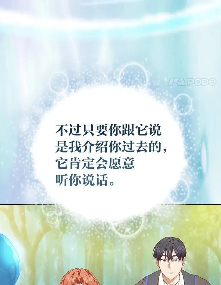 厌学魔法师想毕业 94.新的小精灵 第4页