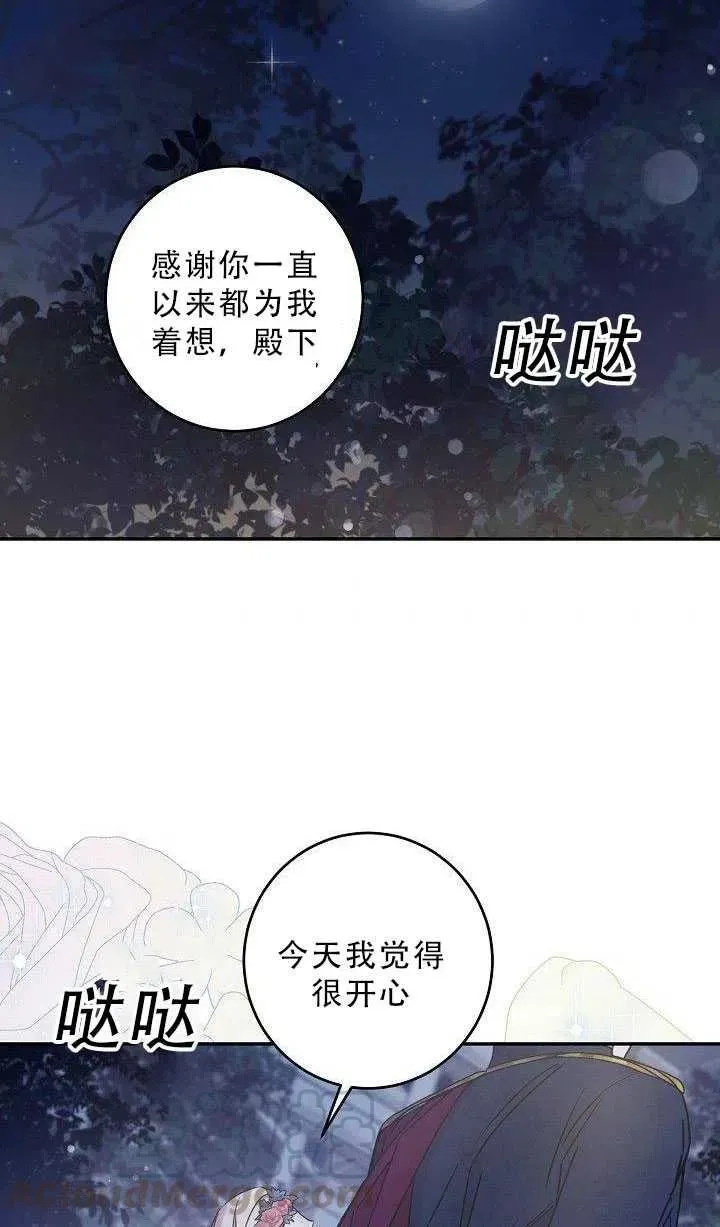 驯服暴君后逃跑了 36.谋反（1） 第4页