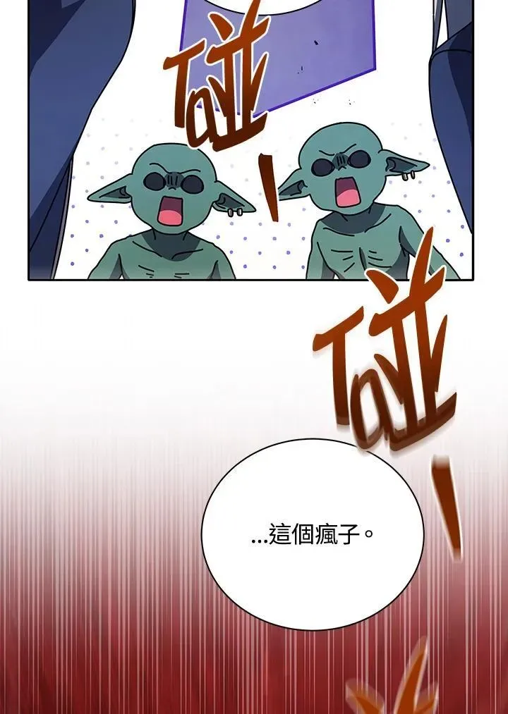 死灵术师学院的召唤天才 第75话 第4页