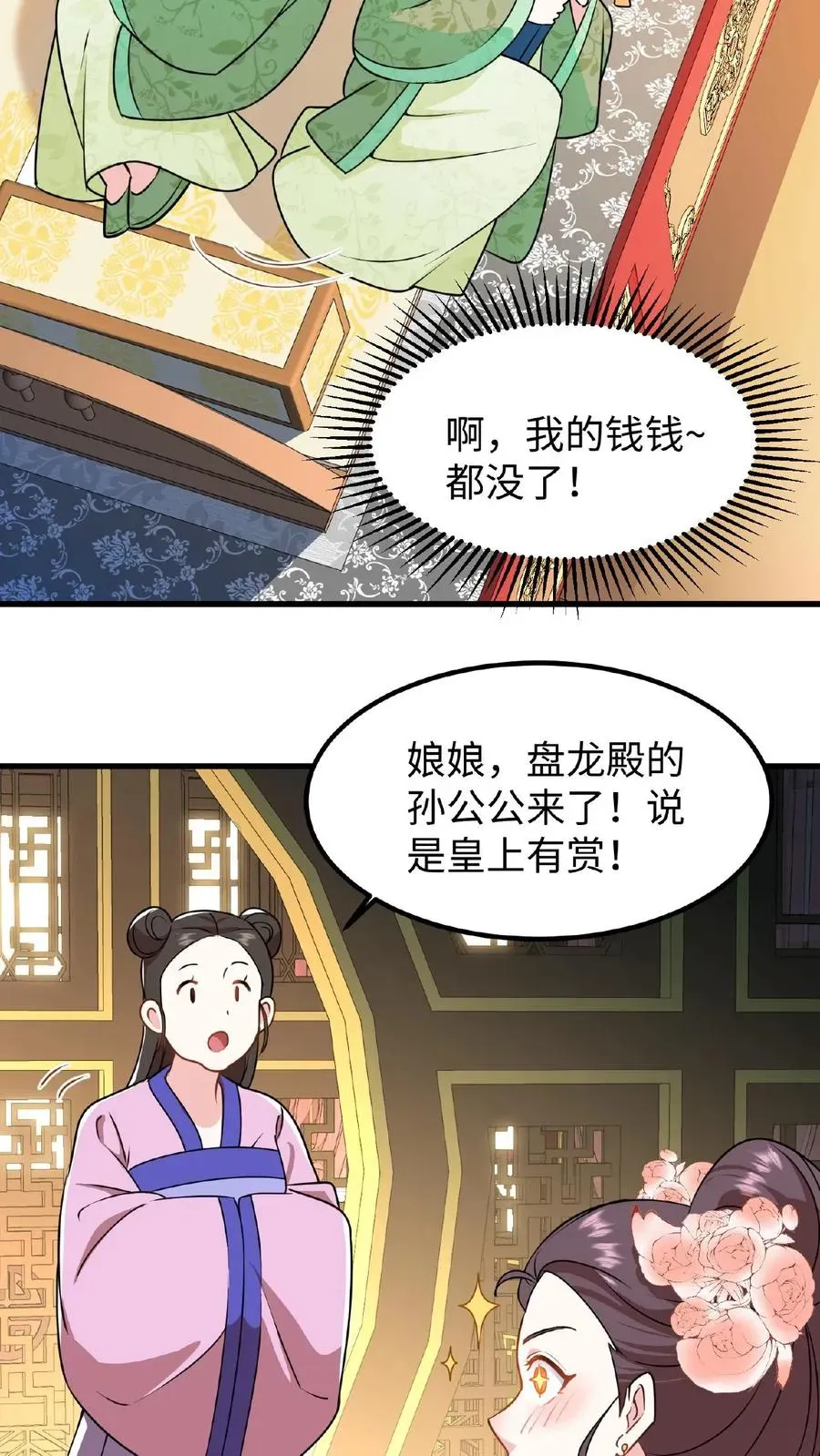 我穿回暴君小时候打翻他奶瓶 第6话 臣妾是个俗人只喜欢真金白银 第4页