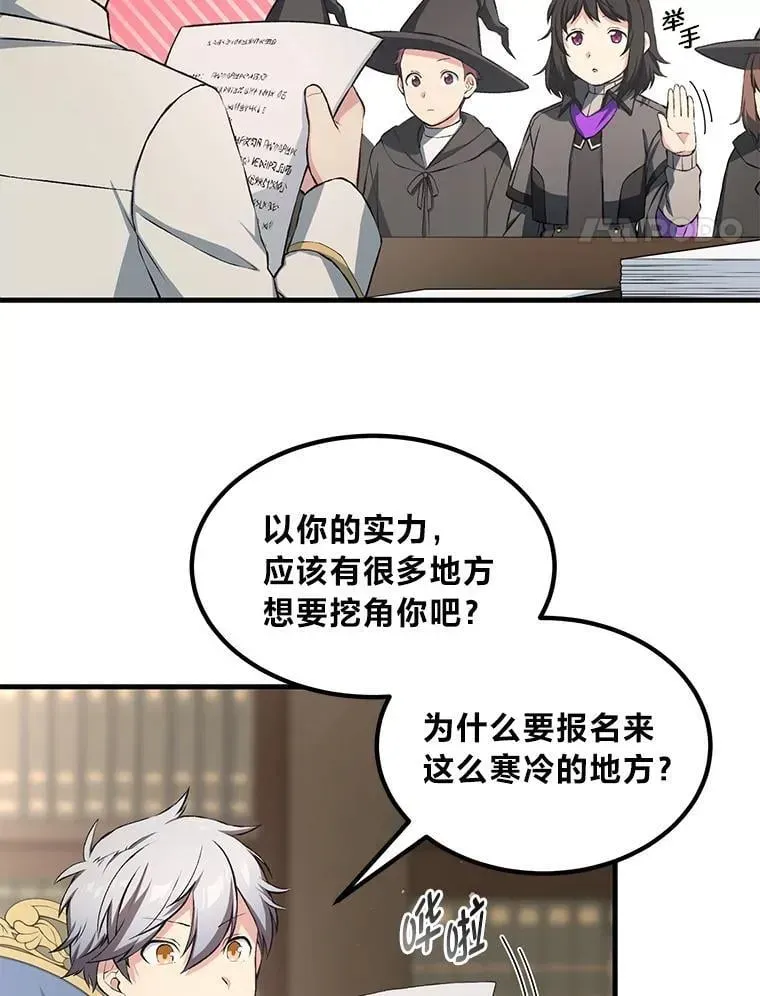 转生专家躺赢的方法 38.魔法师们的工作 第4页